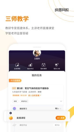 纳思网校手机软件app截图