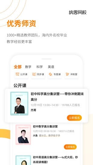 纳思网校手机软件app截图