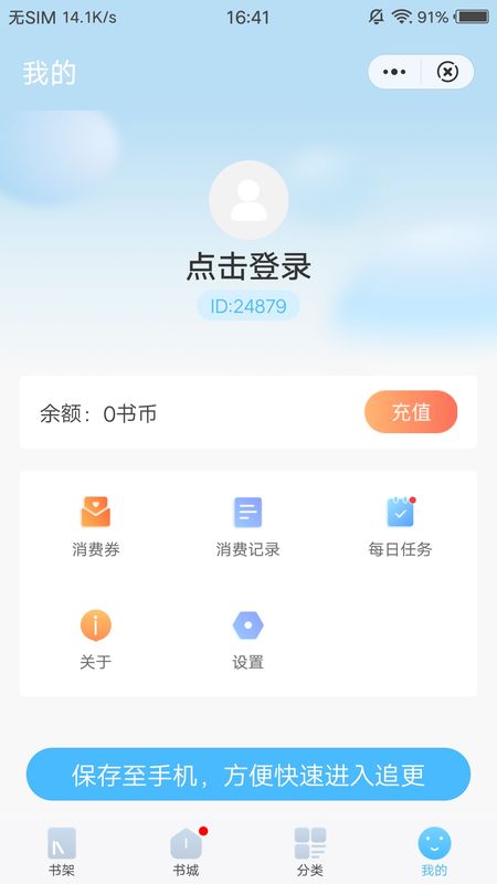 白马小说手机软件app截图