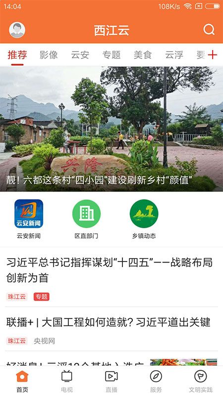 西江云手机软件app截图