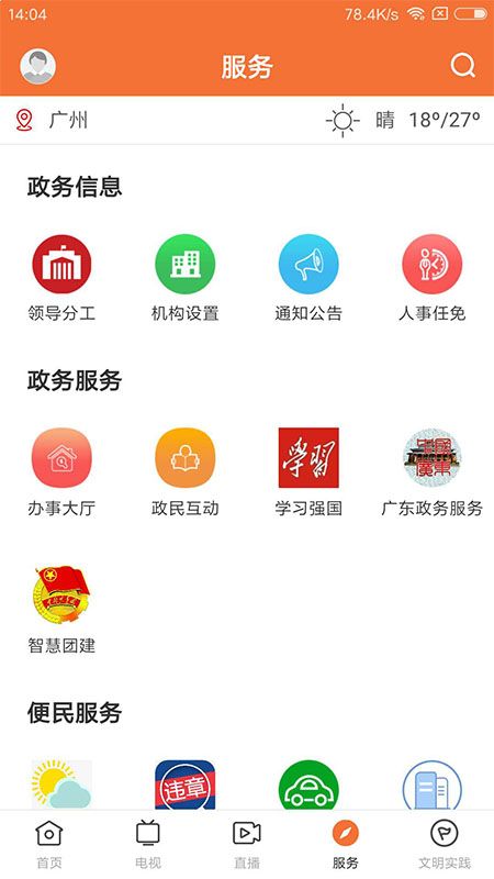 西江云手机软件app截图