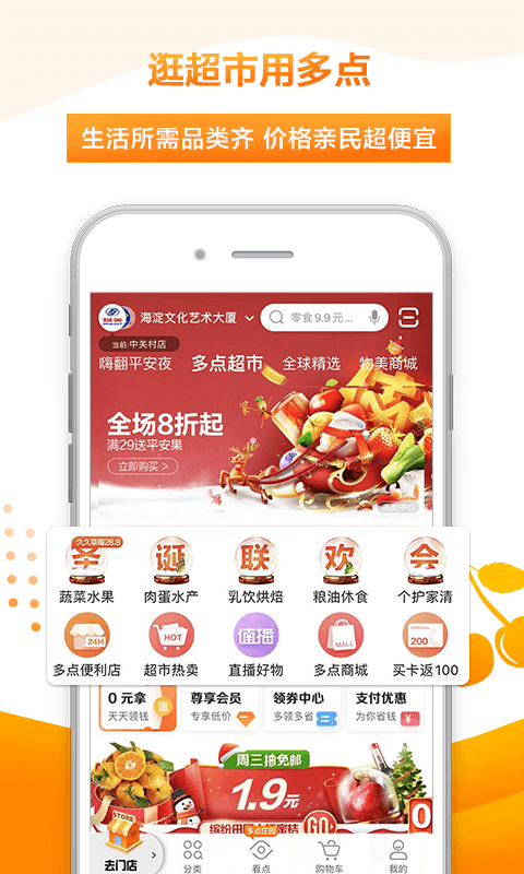 多点自由购手机软件app截图