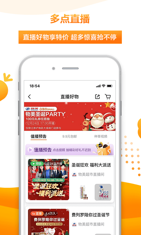 多点自由购手机软件app截图