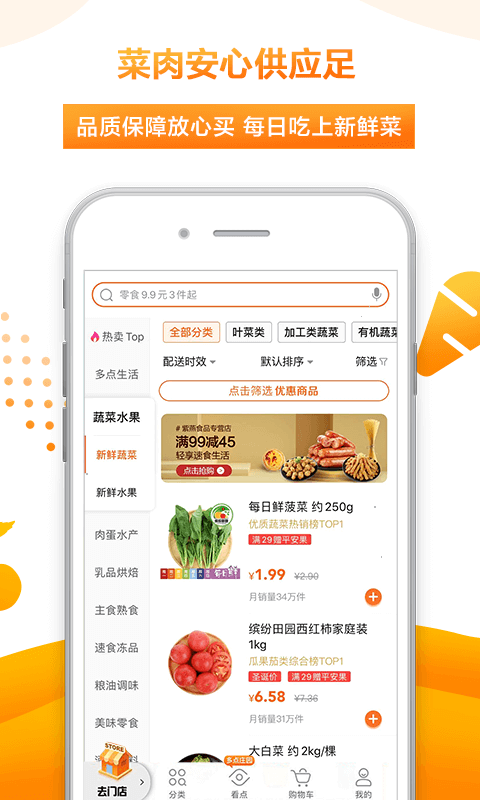 多点自由购手机软件app截图