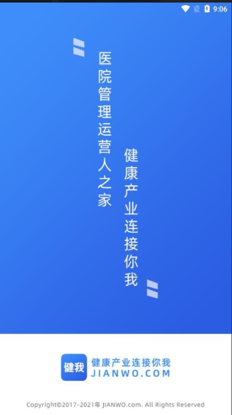 健我手机软件app截图