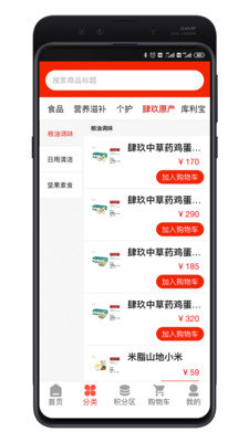 崇年乐享驿站手机软件app截图