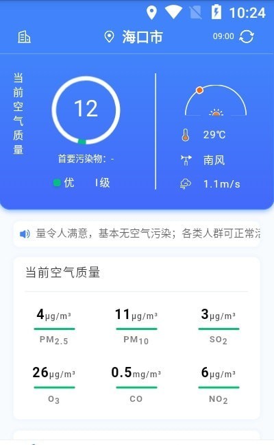 海南空气质量手机软件app截图