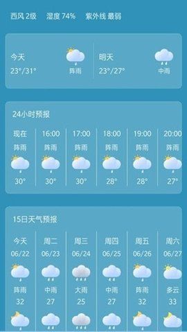 快捷天气查询手机软件app截图