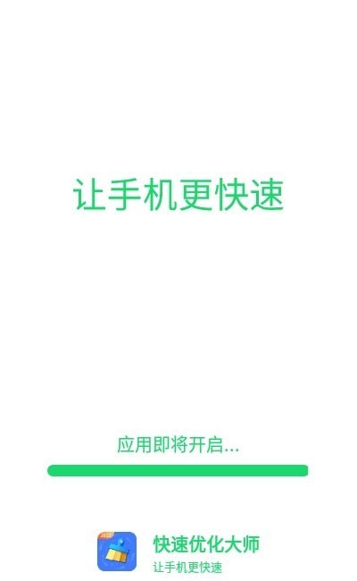 快速优化大师手机软件app截图