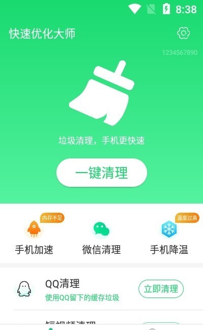 快速优化大师手机软件app截图