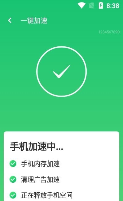 快速优化大师手机软件app截图