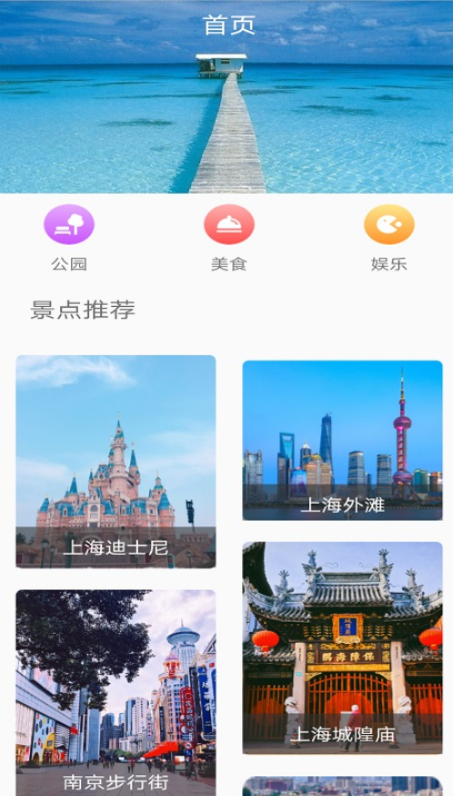 麋鹿景点手机软件app截图