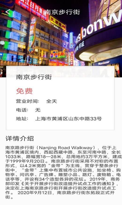 麋鹿景点手机软件app截图