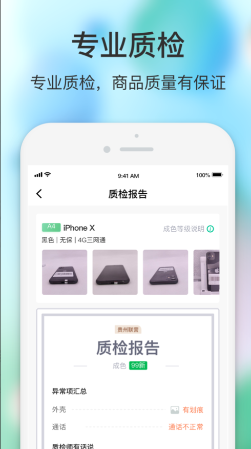 闪回有品手机软件app截图