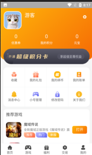 久玩手机软件app截图