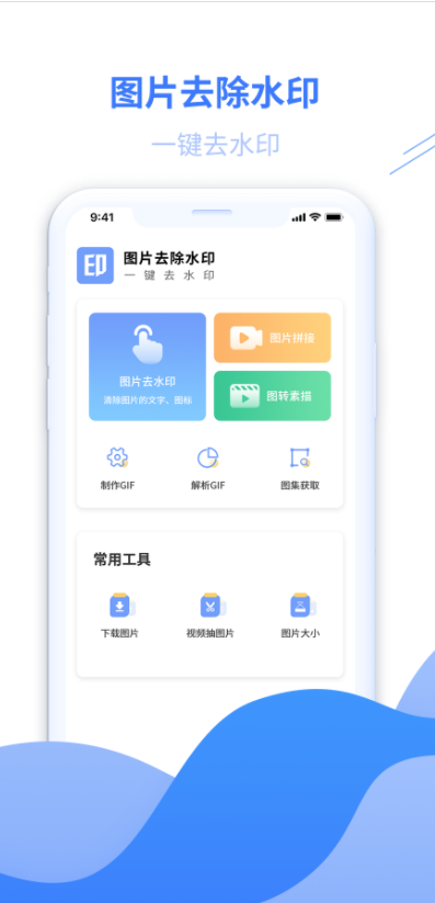 图片去水印黄豆人手机软件app截图