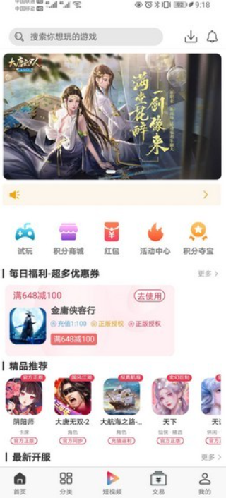 森百手游手机软件app截图