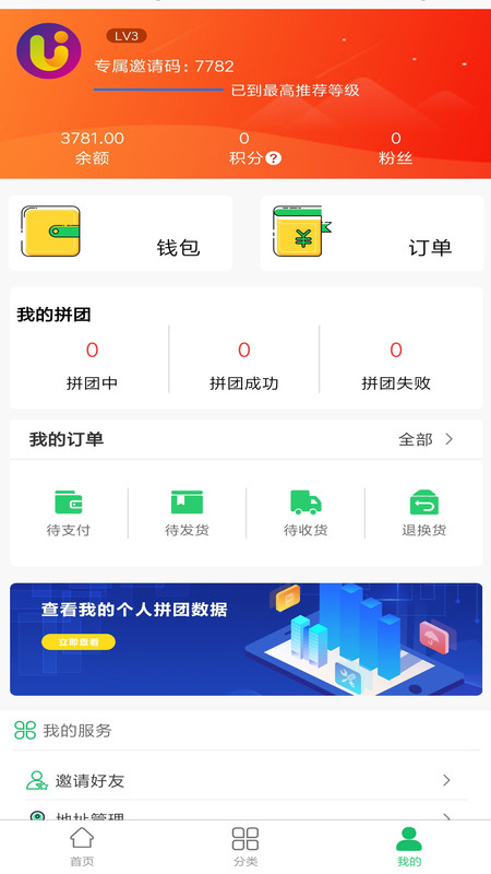 拼拼U品手机软件app截图