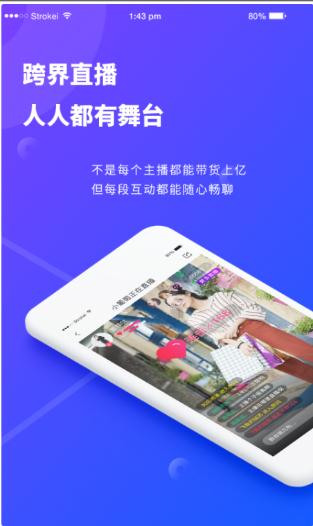 跨界视聊手机软件app截图