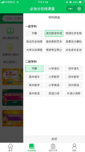 必加分在线课堂手机软件app截图