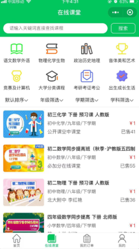 必加分在线课堂手机软件app截图