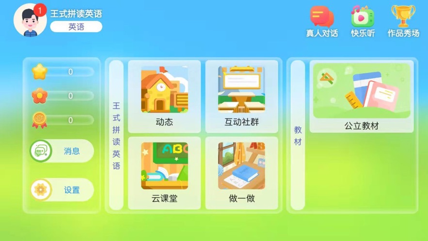 王式拼读英语手机软件app截图