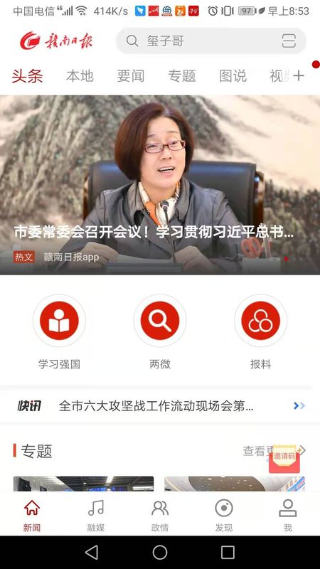 赣南日报手机软件app截图