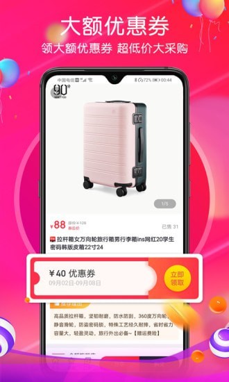 贼船好物手机软件app截图