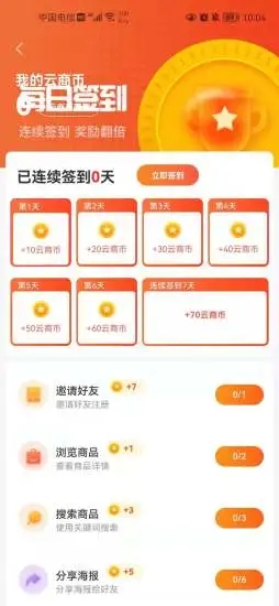 贵州云商手机软件app截图