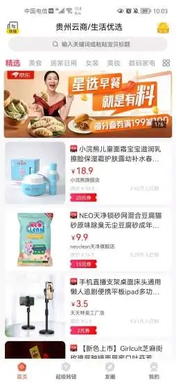 贵州云商手机软件app截图