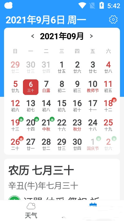 天气大字版手机软件app截图