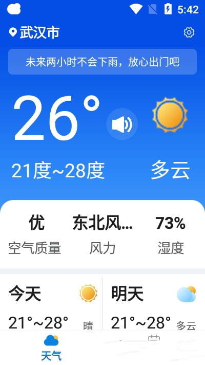 天气大字版手机软件app截图