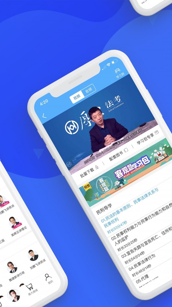 厚大司考手机软件app截图