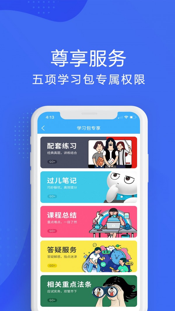 厚大司考手机软件app截图