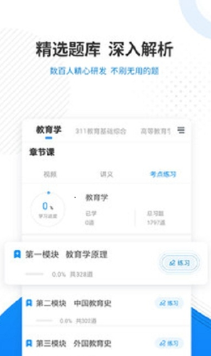 考研准题库手机软件app截图