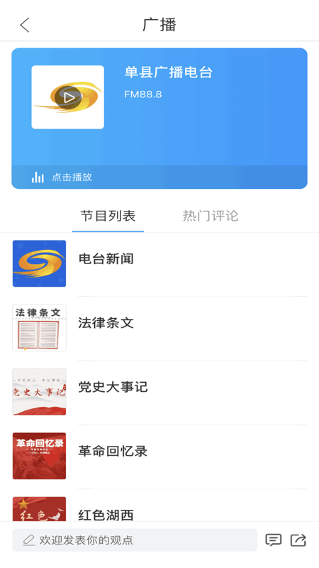 魅力单州手机软件app截图