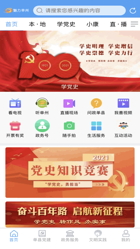 魅力单州手机软件app截图