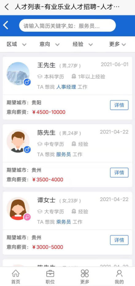 有业乐业手机软件app截图