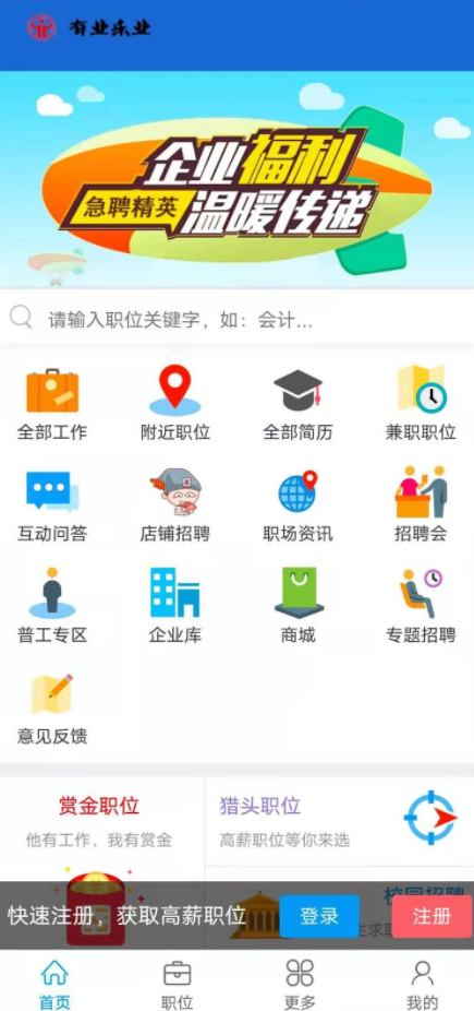 有业乐业手机软件app截图