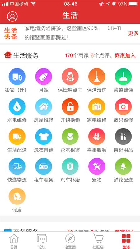 掌上诸暨手机软件app截图