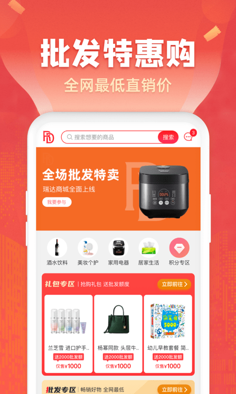 瑞达商城手机软件app截图