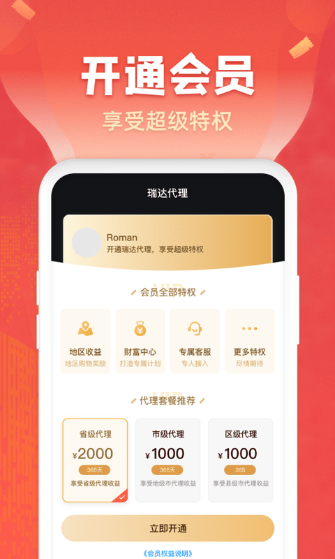 瑞达商城手机软件app截图