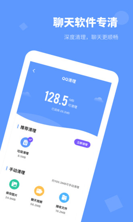 手机内存清理管家手机软件app截图