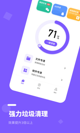 手机内存清理管家手机软件app截图