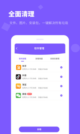 手机内存清理管家手机软件app截图