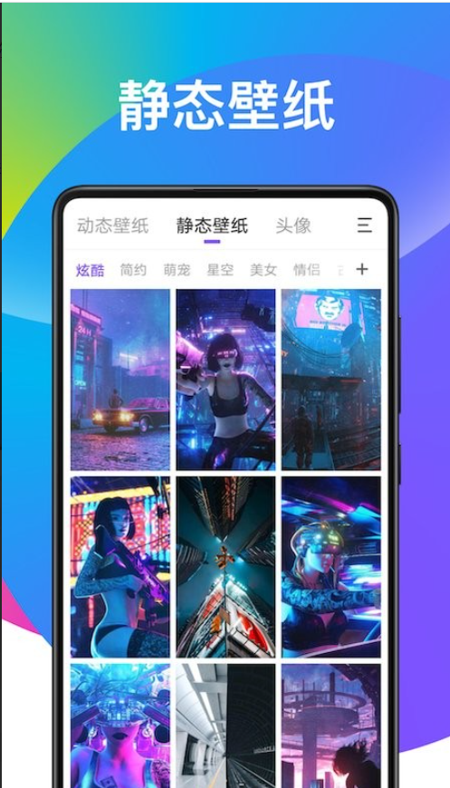 超酷壁纸大全手机软件app截图