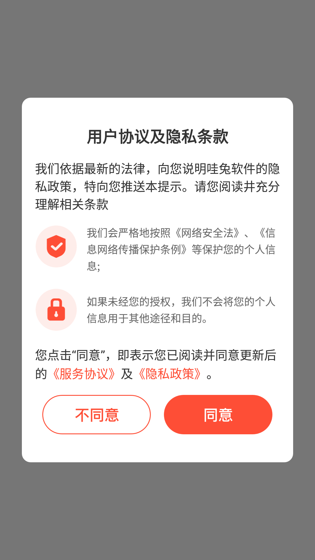 哇兔手机软件app截图