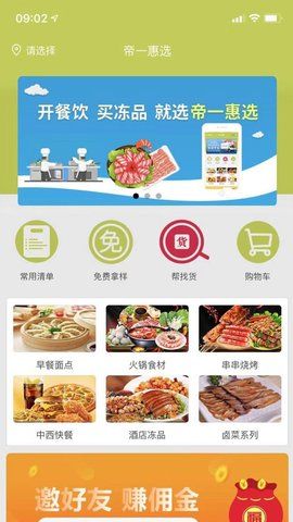 帝一惠选手机软件app截图