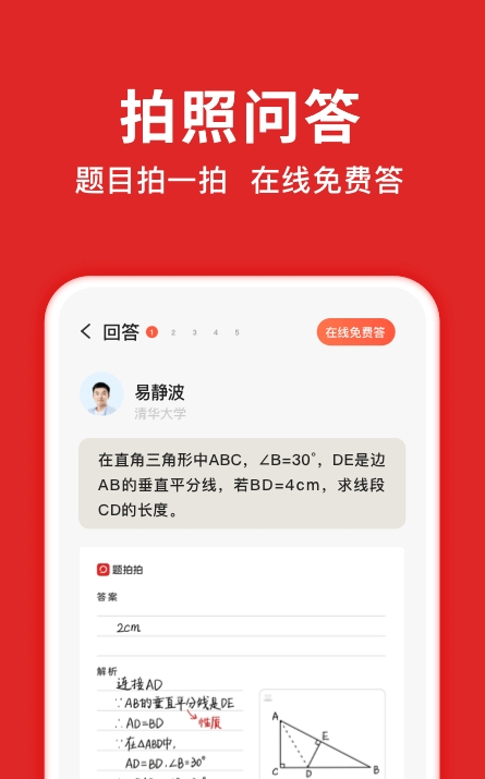 题题拍手机软件app截图