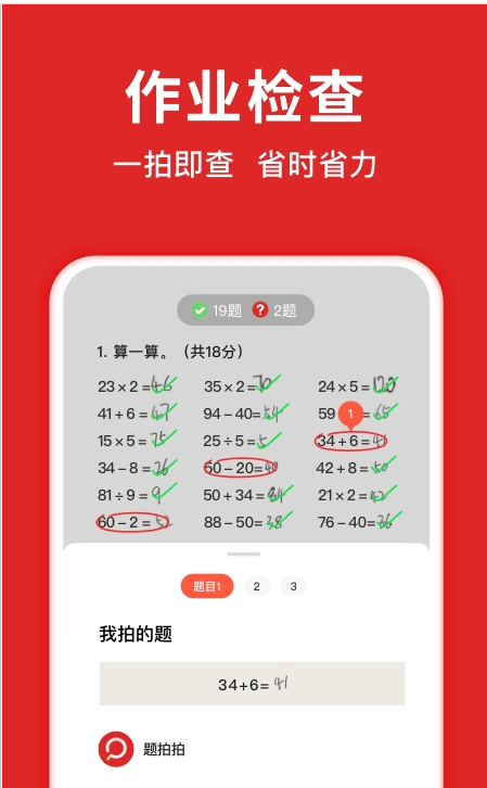 题题拍手机软件app截图